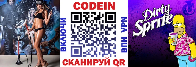 дарк нет наркотические препараты  Сызрань  Codein Purple Drank  закладки 